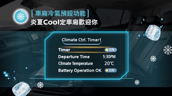 日產又一城「日產電氣站」Let's Pre-Cool