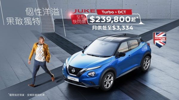 日產JUKE TURBO – 至型快閃價$ 239,800
