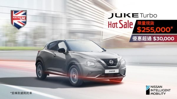 日產JUKE TURBO – 優惠超過$30,000