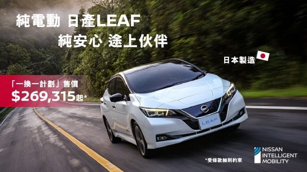 日產LEAF純電動車 現貨特價$269,315起