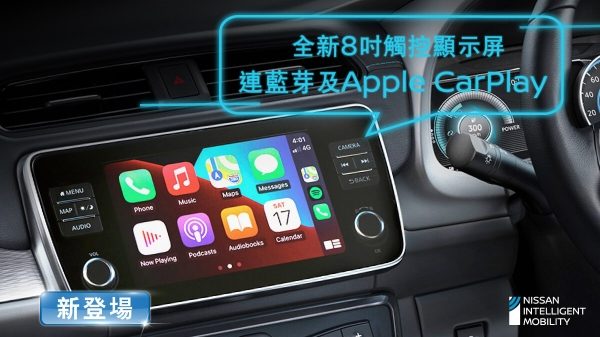 純電動LEAF Apple CarPlay音響