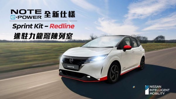日產NOTE e-POWER Sprint Kit - Redline登場