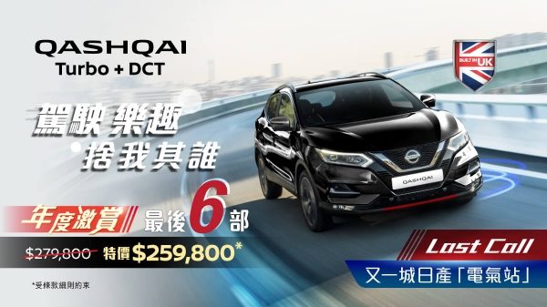 日產Qashqai Turbo駕駛樂趣 捨我其誰 | 年度激賞最後召集