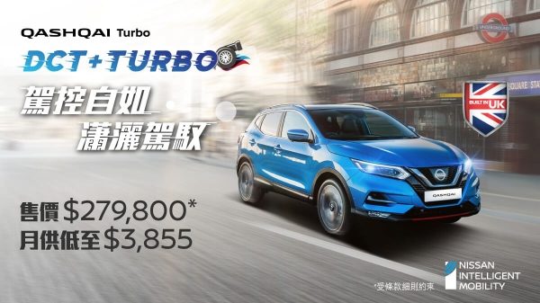 QASHQAI TURBO 駕控自如 瀟灑駕馭