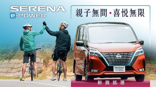 Serena e-POWER 親子無間 喜悅無限