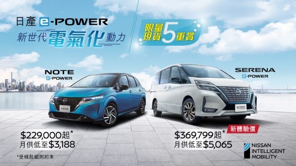 日產E-POWER限量現貨5重賞