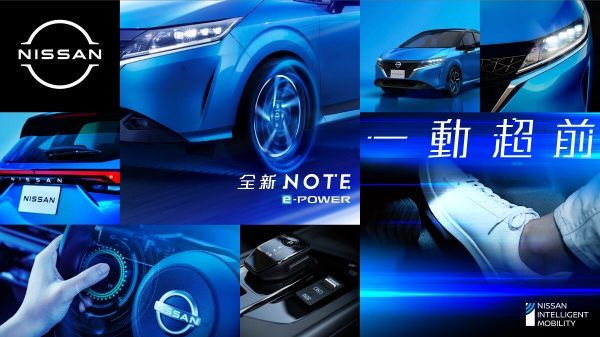 全新日產NOTE e-POWER