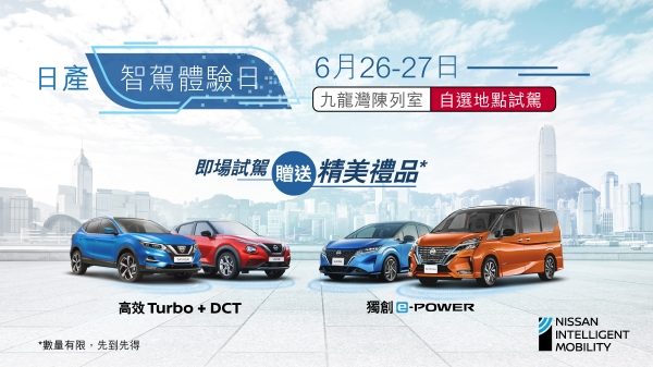 日產智駕體驗日