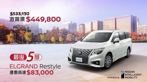 日產THANKSGIVING年末終極優惠 售完即止