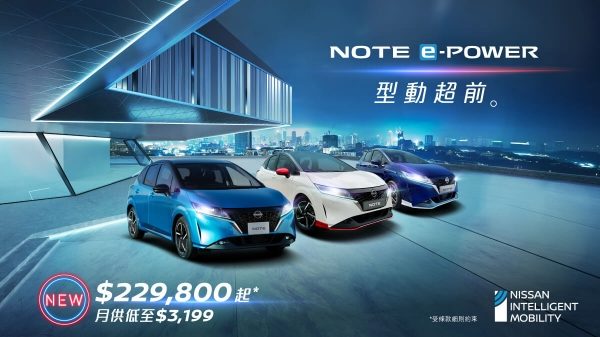 日產NOTE e-POWER 型動超前 - $229,800起