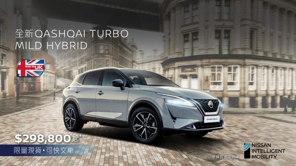 全新Qashqai Turbo Mild Hybrid首批新車交付中 售價$298,800起