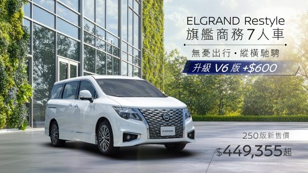 Elgrand Restyle - Jun 2023