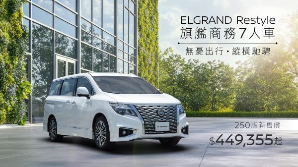 Elgrand Restyle - Jun 2023