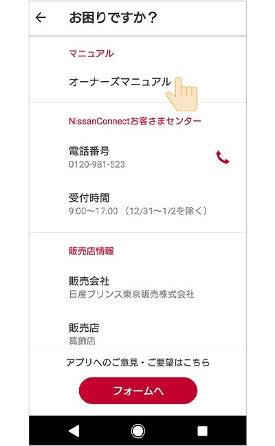 「お困りですか?」を選択