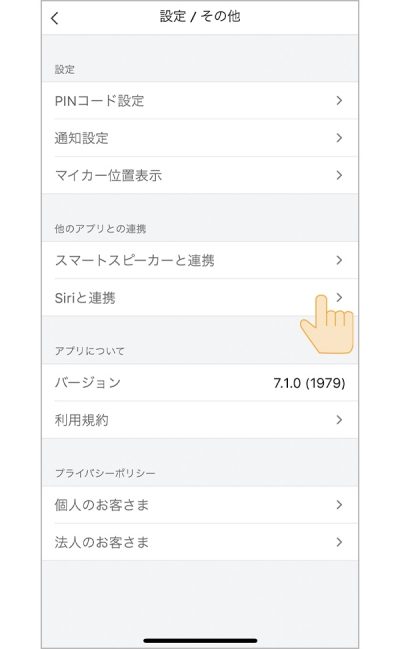 設定/その他