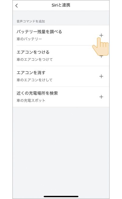 siriと連携