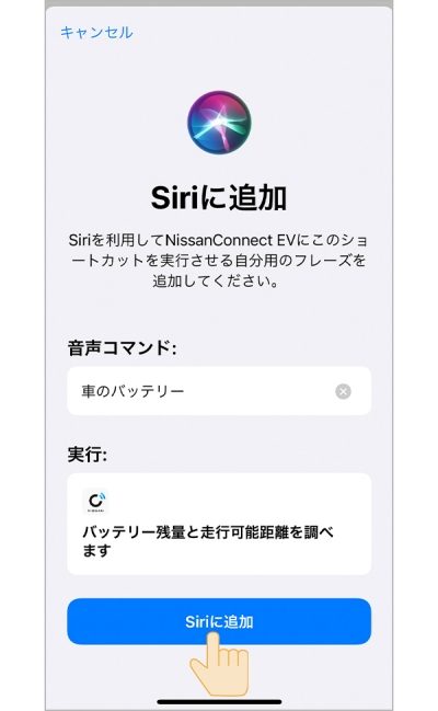 siriに追加