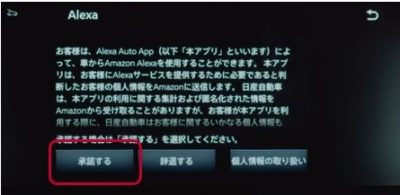 示される利用規約を確認し「承諾する」をタッチします。