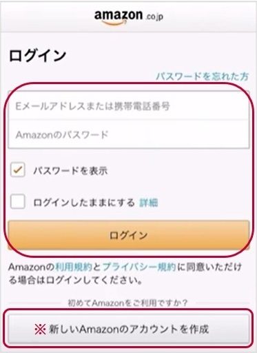 AmazonのIDとパスワードを入力しログインします。