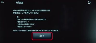 「終了」をタッチで初期設定は終了です。