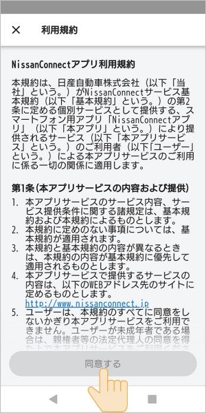 利用規約の確認