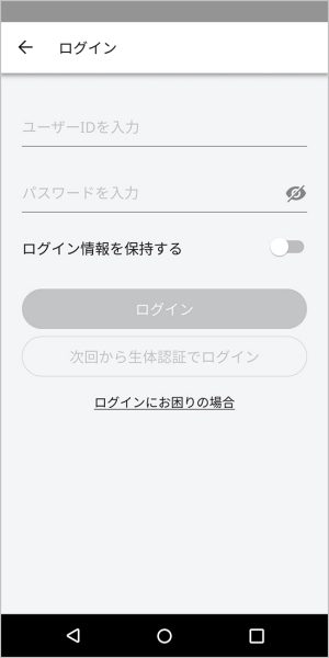 ID/パスワードの入力