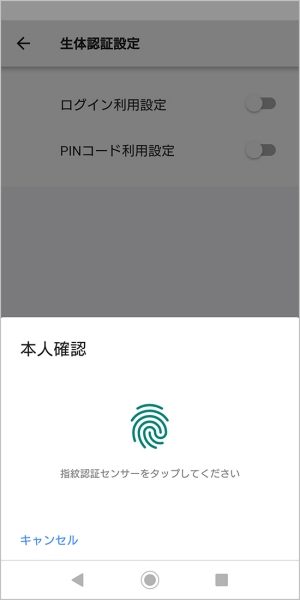 生体認証の設定