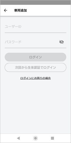 ③追加する車両のユーザID/パスワードを入力