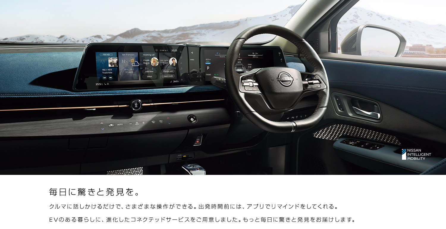 日産アリア コネクト サービス