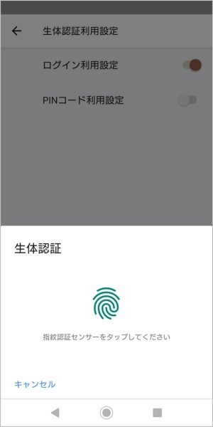 ③生体認証の設定 指紋認証センターをタップしてください。