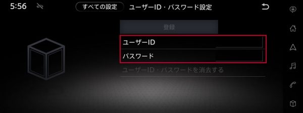 ⑤登録完了通知に記載のユーザーID・パスワードを入力