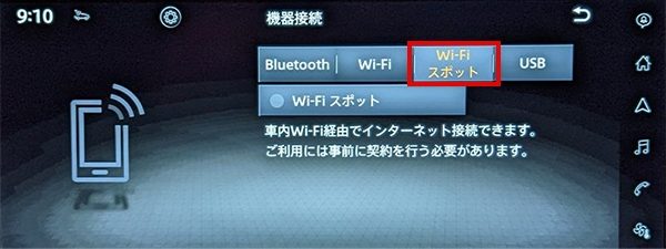 ④「Wi-Fiスポット」をタッチ