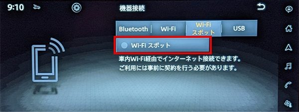 ⑤「Wi-Fiスポット」をタッチして機能をONにします。