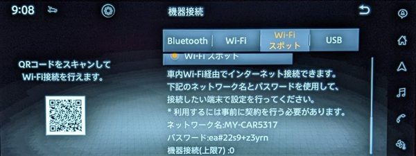 ⑥Wi-Fi接続させたいパソコンやタブレット端末などのWi-Fi設定画面にすすみ、ナビゲーションシステムで表示されたWi-Fiスポットのネットワーク名を確認して選択します。