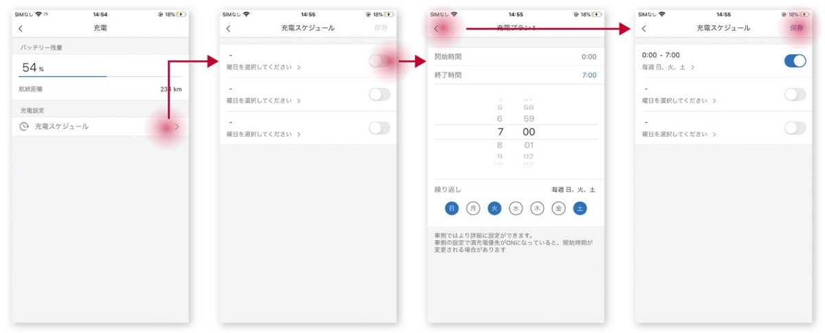 リモート充電