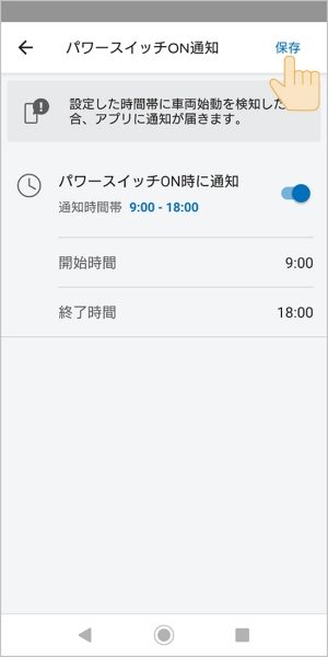④保存ボタンを押します。