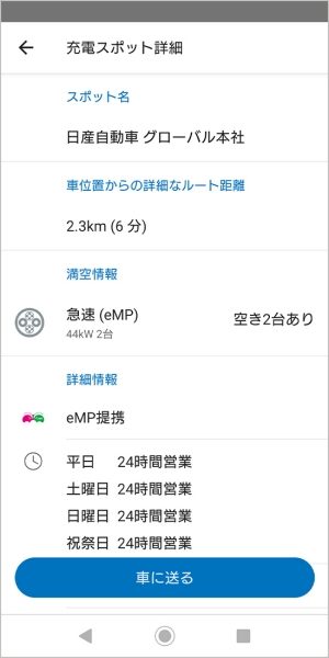 ⑤充電器の種類や詳細情報、急速充電は充電開始時間の確認ができます。
