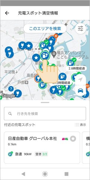 ④確認したい充電スポットアイコンを選択、または検索ボックスより最寄りの充電スポットを検索できます。