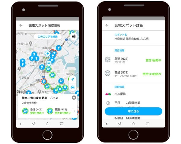 充電スポット満空情報