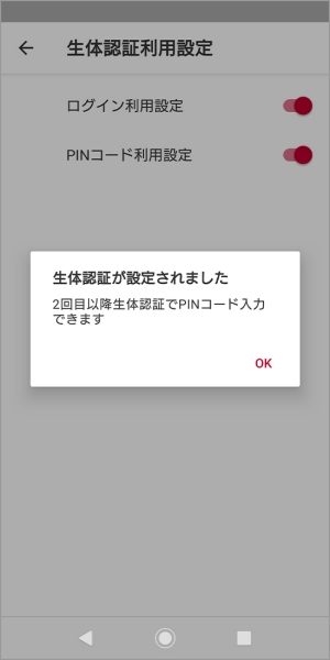 生体認証登録方法