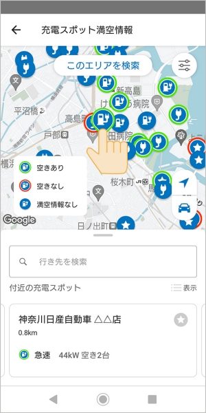 ④確認したい充電スポットアイコンを選択、または検索ボックスより最寄りの充電スポットを検索できます。