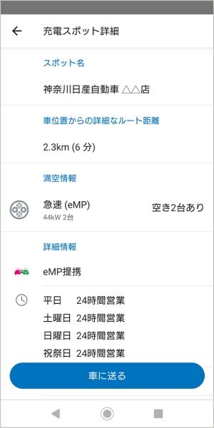 ⑤充電器の種類や詳細情報、急速充電は充電開始時間の確認ができます。