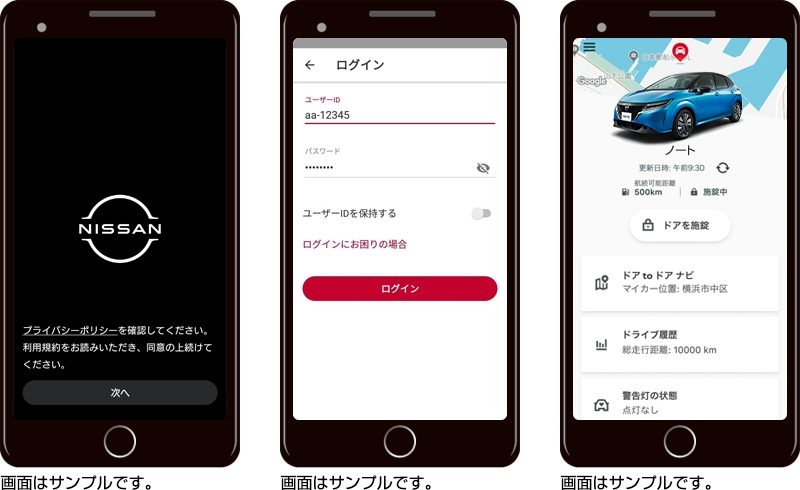 アプリでのログイン