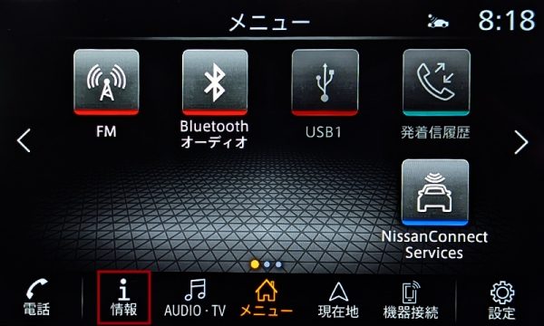 ①メニュー画面の「情報」アイコンを選択