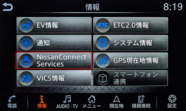 ②「NissanConnect Services」アイコンを選択