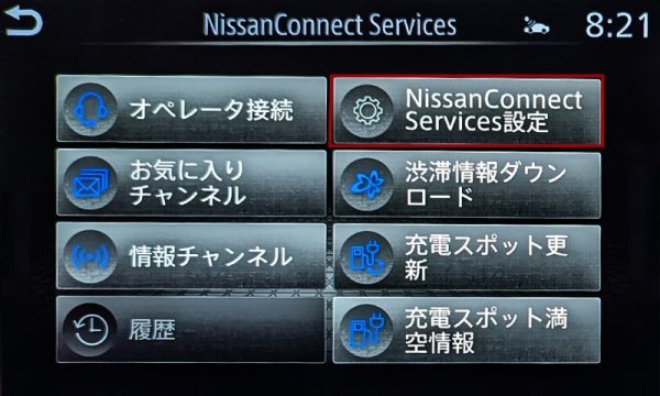 ③「NissanConnect Services設定」アイコンを選択