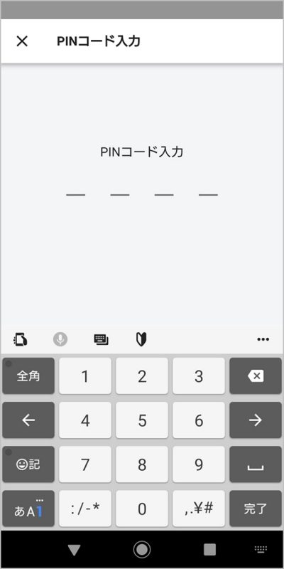 PINコードを入力すると、サーバーを経由しリモートで車両のドアがロックされます。