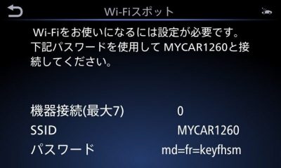 ⑤Wi-FiスポットがONになり、ナビ画面にSSIDとパスワードが表示されます。