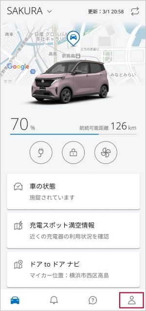 アプリ画面で右下のアカウント設定を選択します。