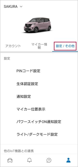「設定/その他」のタブを選択します。